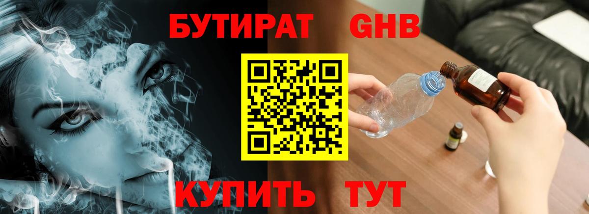БУТИРАТ  Бутират Butirat  Вход с VPN  Щёлково 