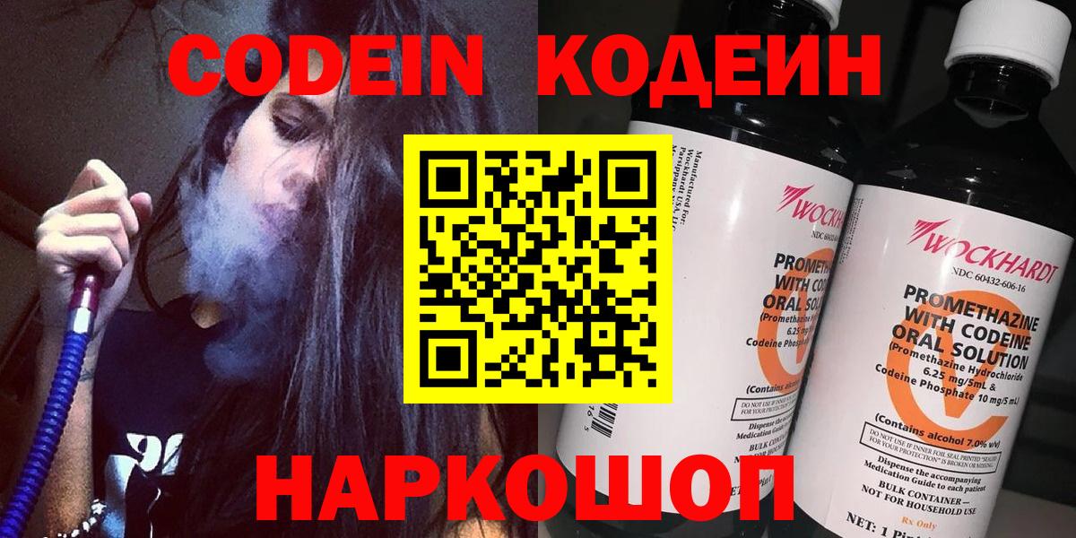 Щёлково  Кодеиновый сироп Lean Purple Drank  Вход с VPN 