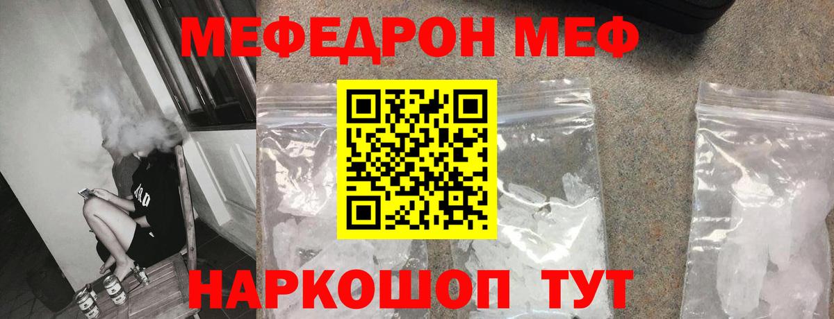 Меф  Щёлково