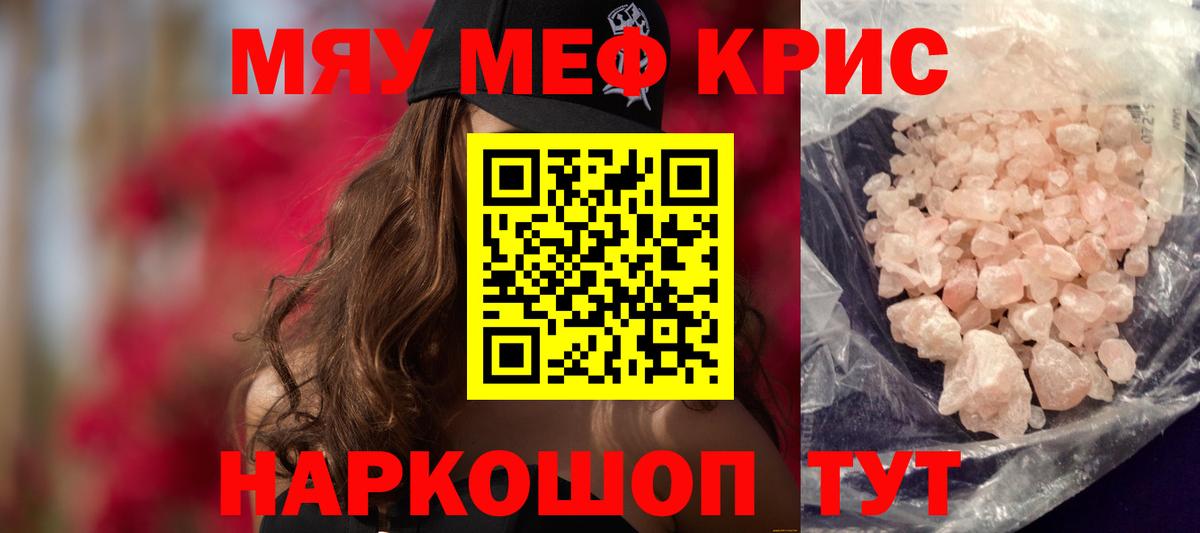 МЯУ-МЯУ 4 MMC  Меф  Вход с VPN  Щёлково  Меф кристаллы 
