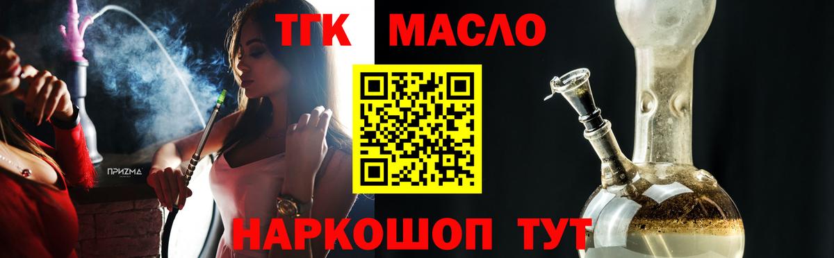 ТГК концентрат Щёлково