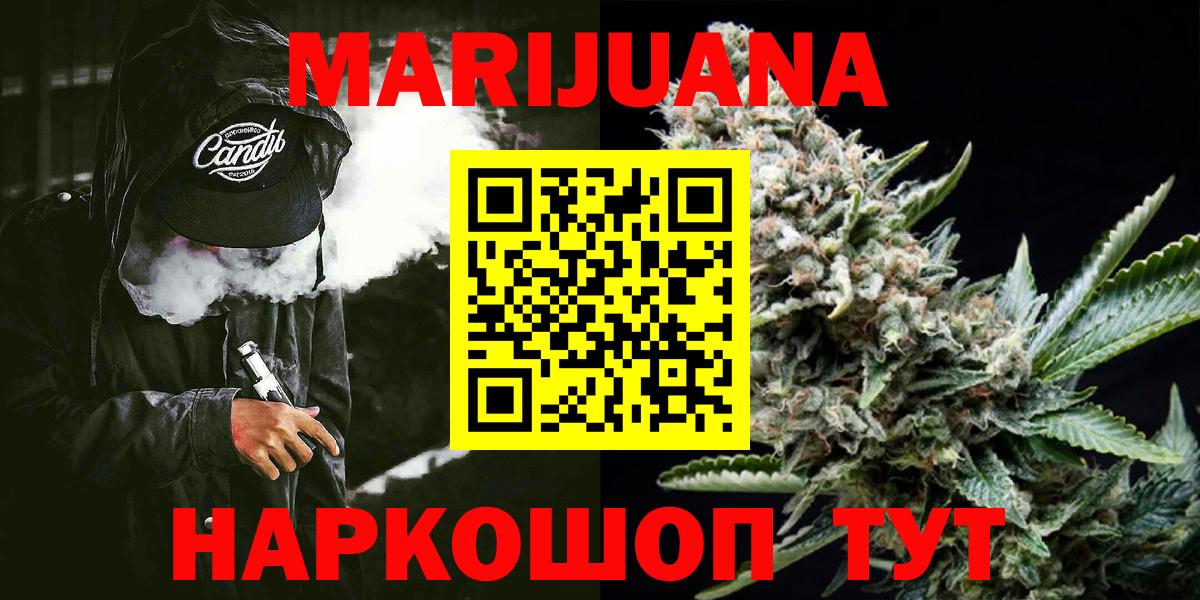 МАРИХУАНА марихуана  Каннабис SATIVA & INDICA  Вход с VPN  Марихуана план  Щёлково 